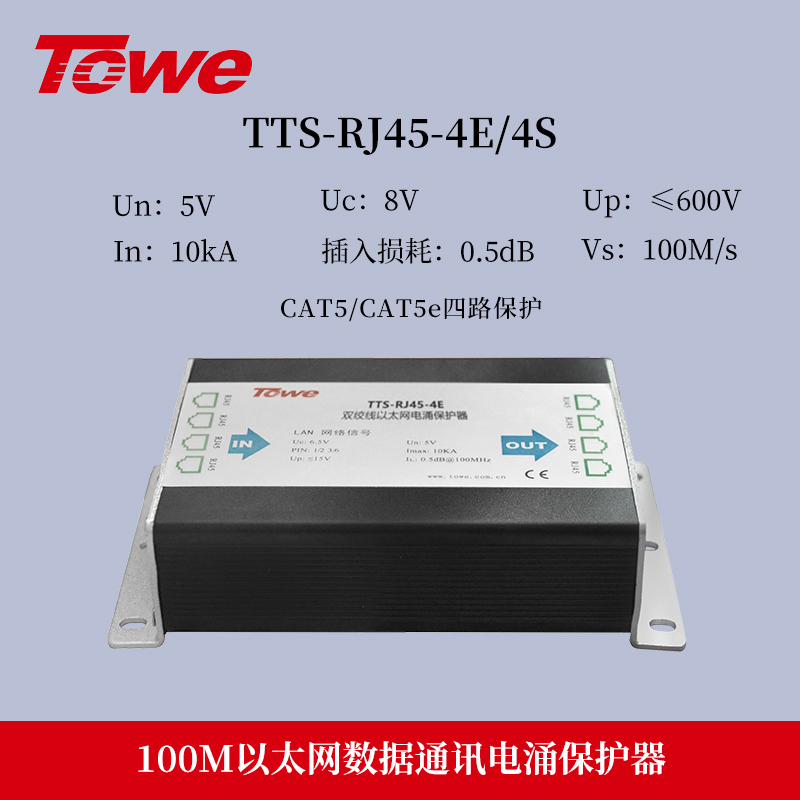 100M RJ45系列以太网络通讯线路电涌保护器 TTS-RJ45-4E/4S