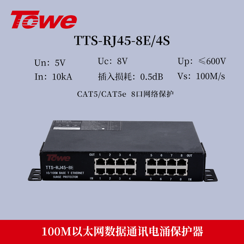 100M RJ45系列以太网络通讯线路电涌保护器 TTS-RJ45-8E/4S