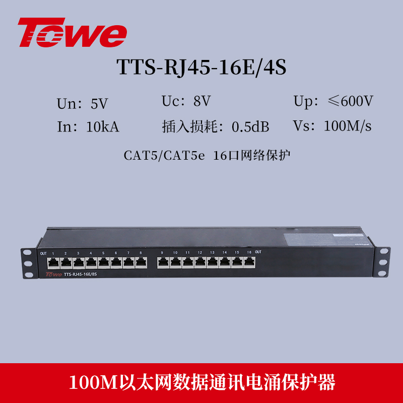 TTS-RJ45-16E/4S 4线保护