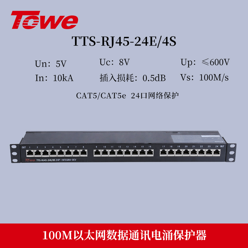 TTS-RJ45-24E/4S 4线保护