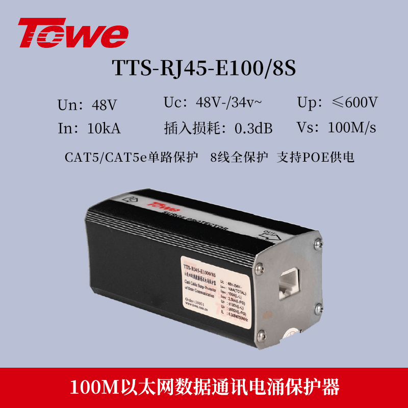 TTS-RJ45-E100/8S 8线全保护