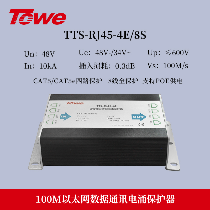 TTS-RJ45-4E/8S 8线全保护