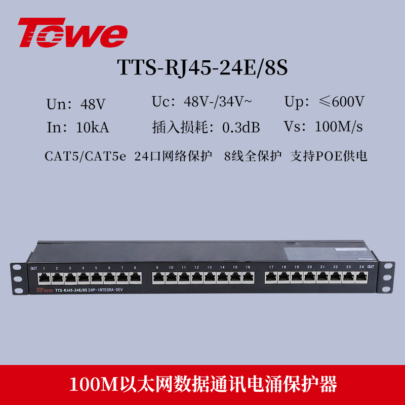 100M RJ45系列以太网络通讯线路电涌保护器 TTS-RJ45-24E/8S