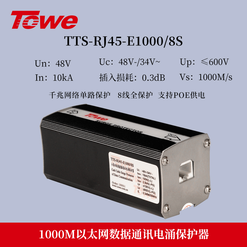 TTS-RJ45-E1000/8S 8线全保护