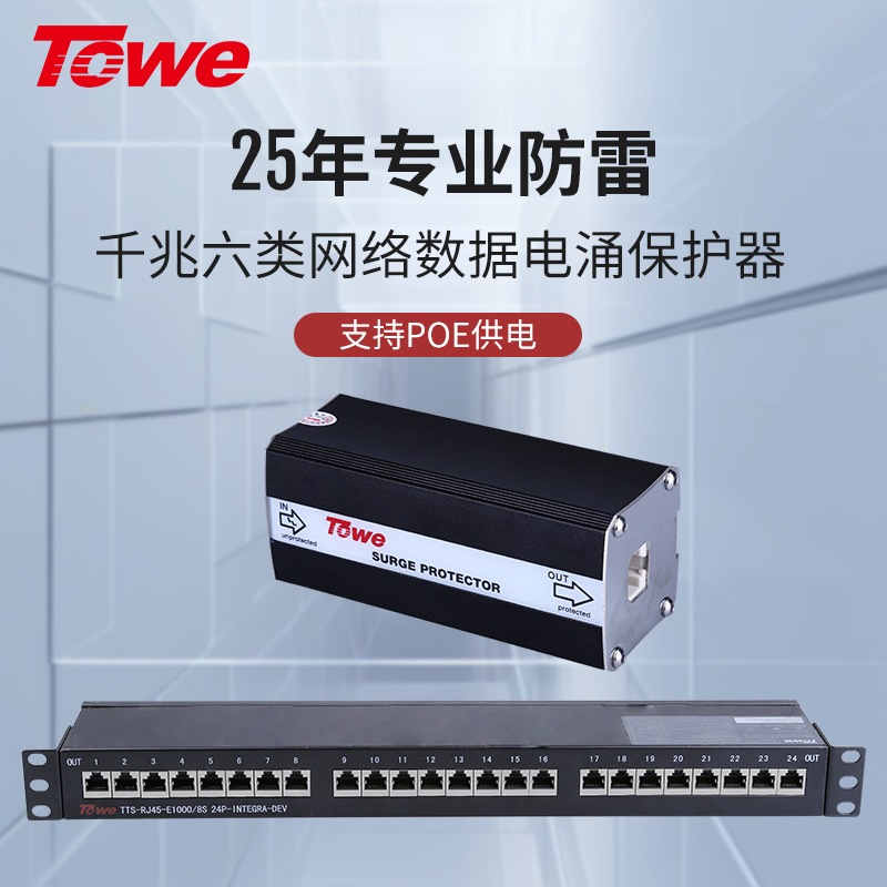 1000M RJ45系列以太网络通讯线路电涌保护器 TTS-RJ45-16E-1000M