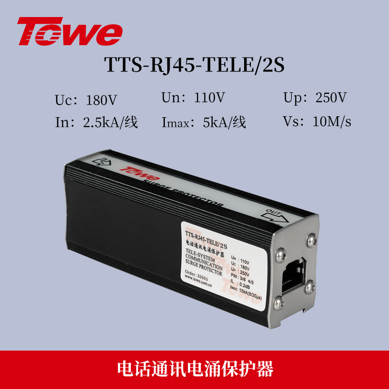 TTS-RJ45/11-TELE/2S 2线电话通信保护