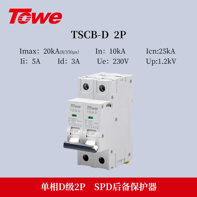 SPD专用后备保护器 TSCB-D 2P