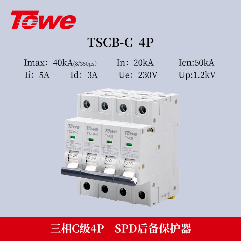 SPD专用后备保护器 TSCB-C 4P