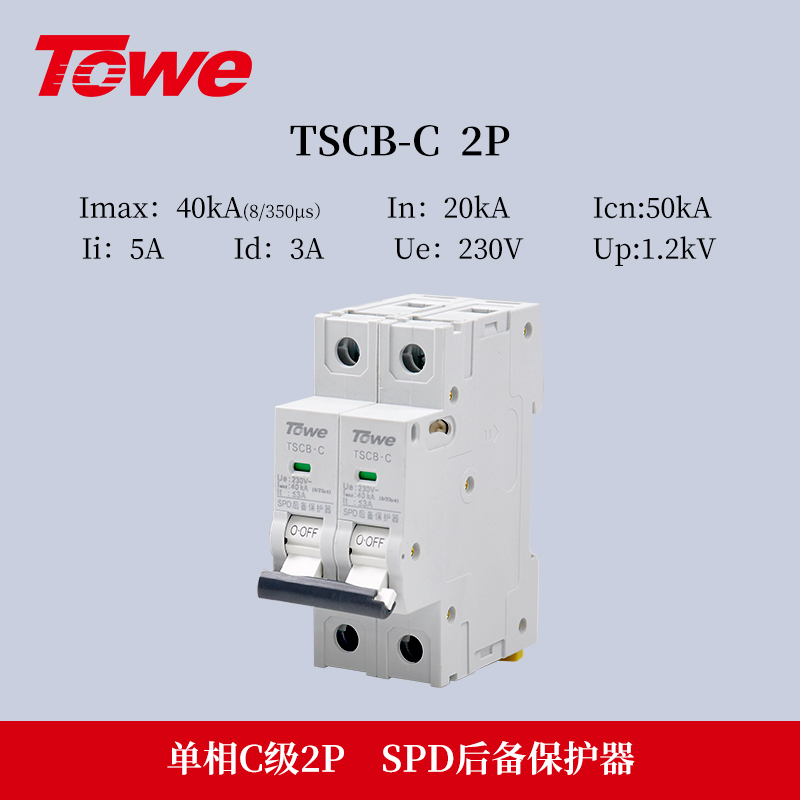 SPD专用后备保护器 TSCB-C 2P