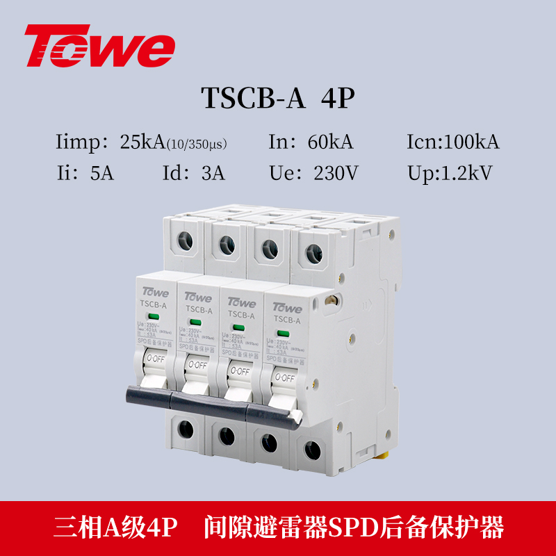 SPD专用后备保护器 TSCB-A 4P