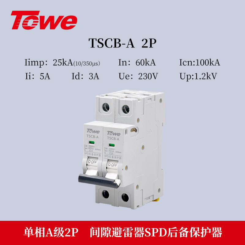 SPD专用后备保护器 TSCB-A 2P