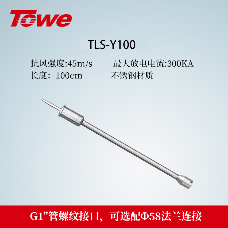 TLS-Y系列优化避雷针 TLS-Y100