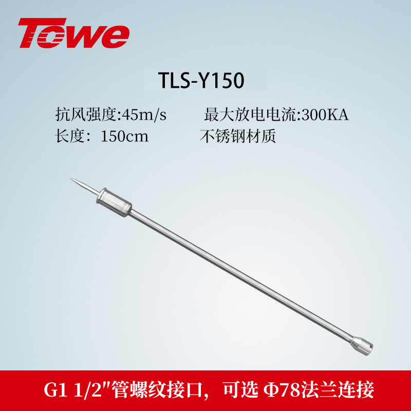 TLS-Y系列优化避雷针 TLS-Y100/TLS-Y100F/TLS-Y150/TLS-Y150F/TLS-YS100