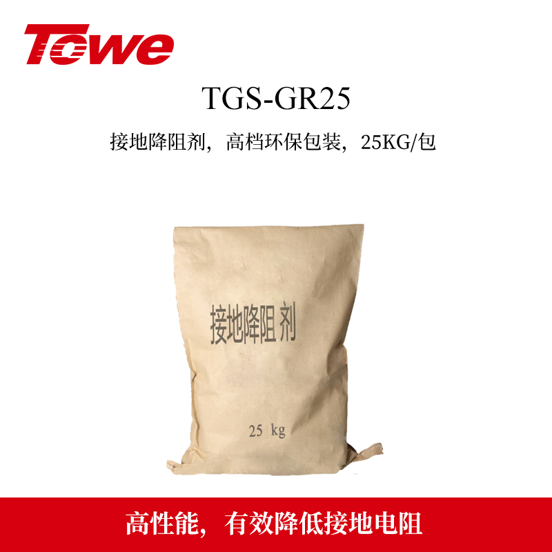 长效接地降阻剂 TGS-GR25