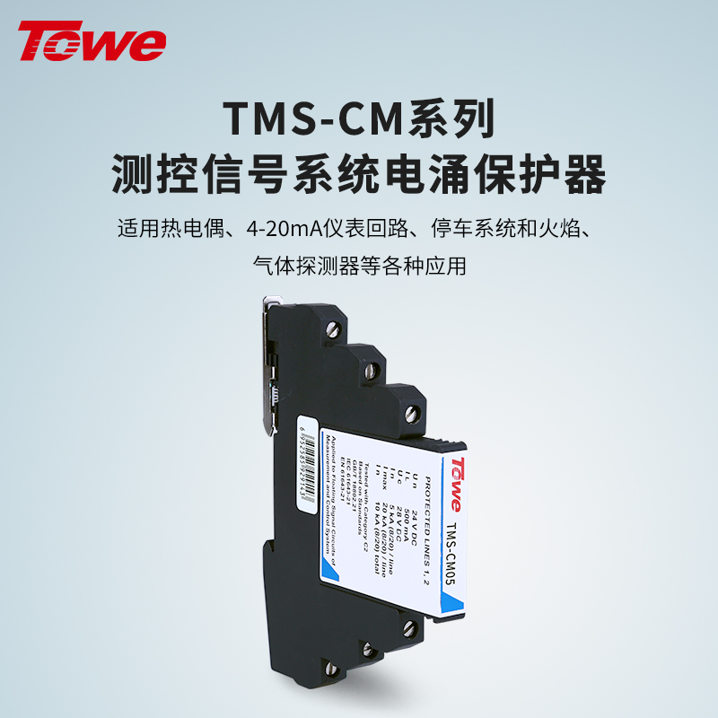 TMS-CM12 Un:12V,UC:15V，In:10KA,Imax：20KA,Up:35V，阻抗：2.2