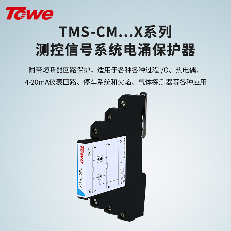 TMS-CM12X Un:12V,UC:15V，In:10KA,Imax：20KA,Up:35V，阻抗：2.2