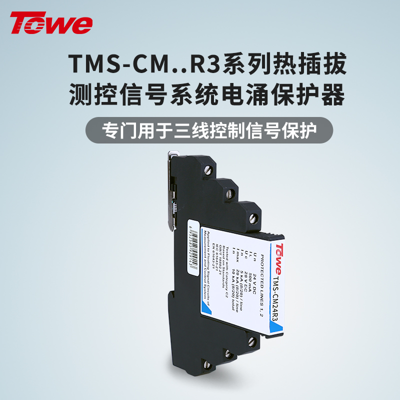 TMS-CM12R3 Un:12V,UC:15V，In:10KA,Imax：20KA,Up:35V，阻抗：2.2