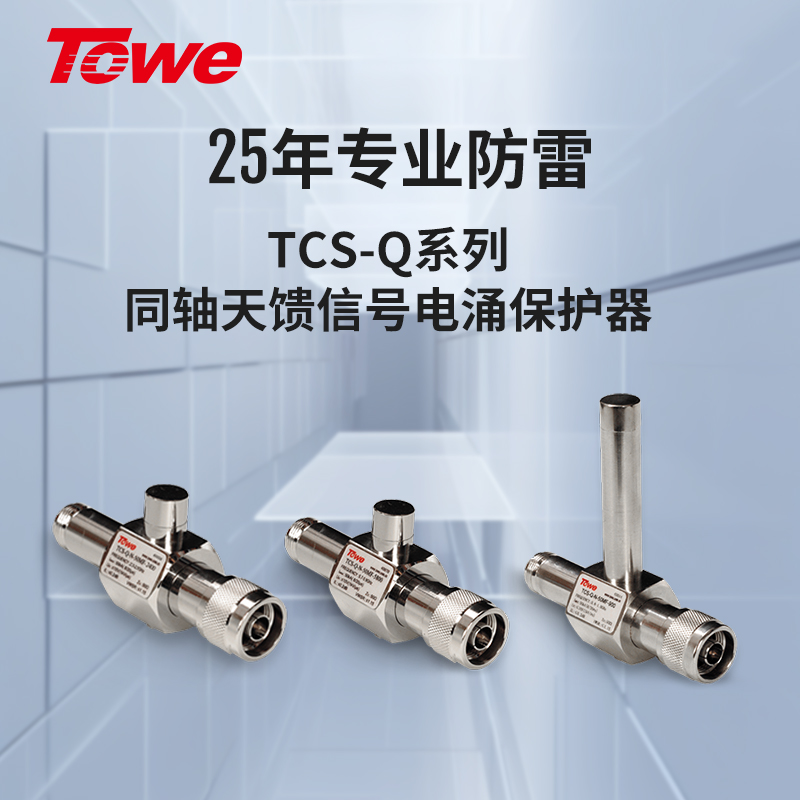 TCS-Q-N-50MF-900 1/4波长，700-900MHz,50欧姆,N,两端MF， Imax:50KA