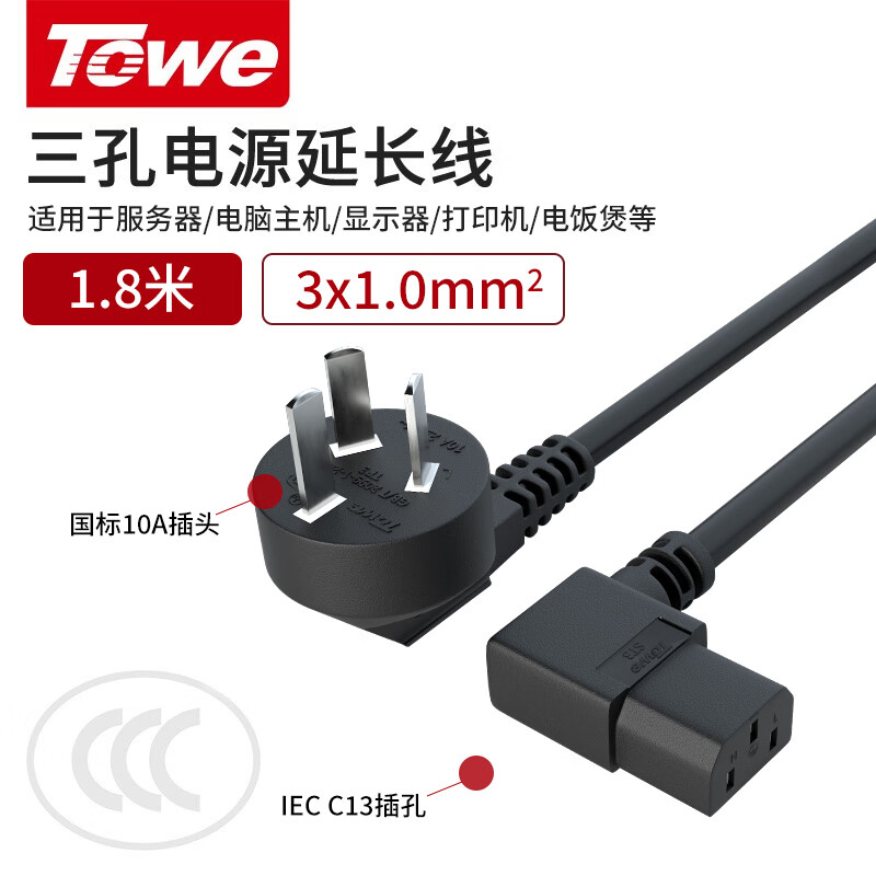 TW-F-10G10/C13W 线长1.8米 1.0平