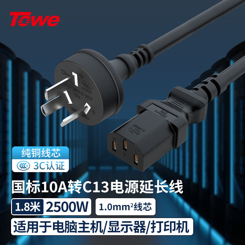 TOWE同为国标直头10A转C13线1.0平电脑电源线服务器电源线TW-F-10G10Z/C13 1.8M