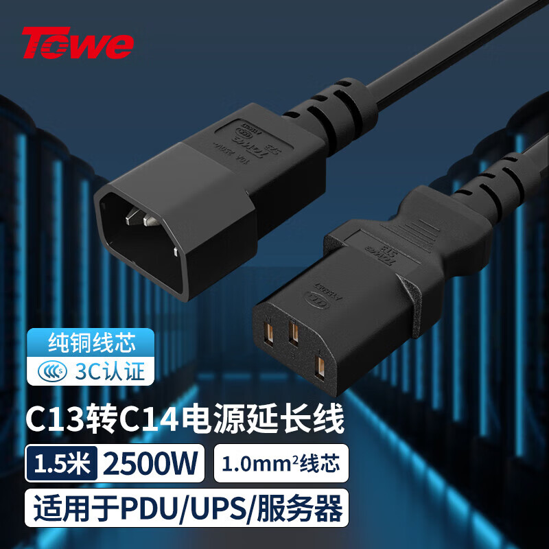 TOWE同为IEC C13转C14线1.0平IEC电源线PDU电源线延长线UPS电源线TW-F-10C13/C14 1.5M