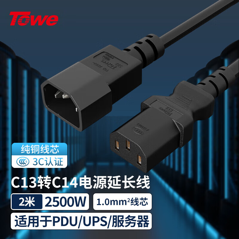 TOWE同为IEC C13转C14线1.0平IEC电源线PDU电源线延长线UPS电源线TW-F-10C13/C14 2M