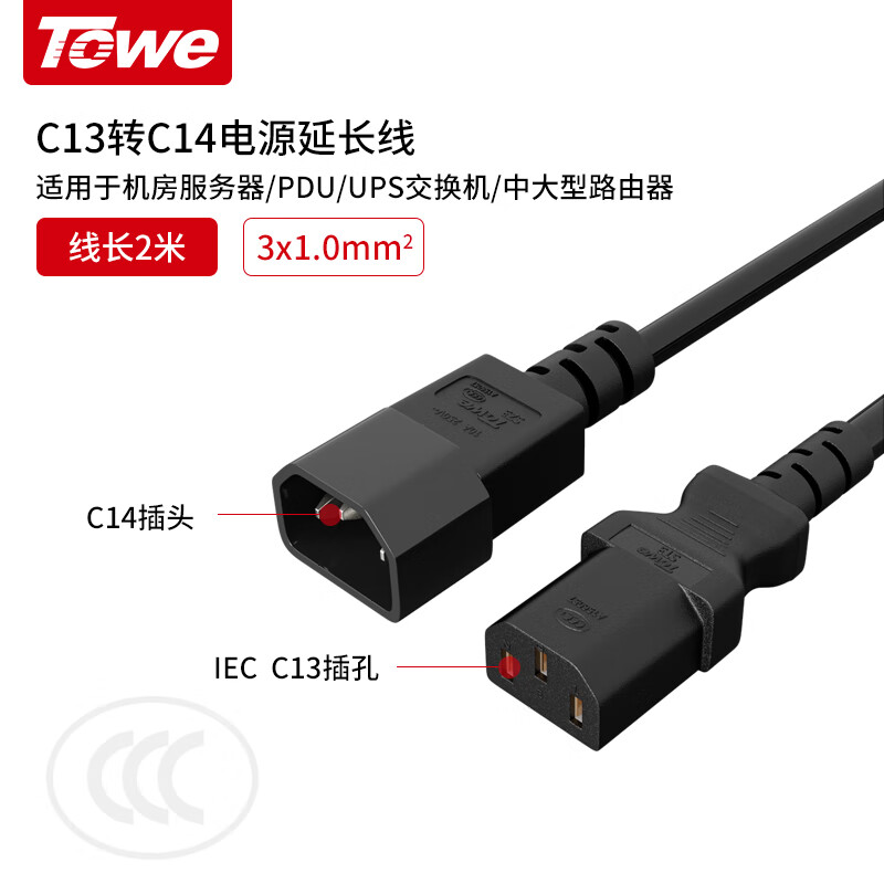 TW-F-10C13/C14 线长2米 1.0平