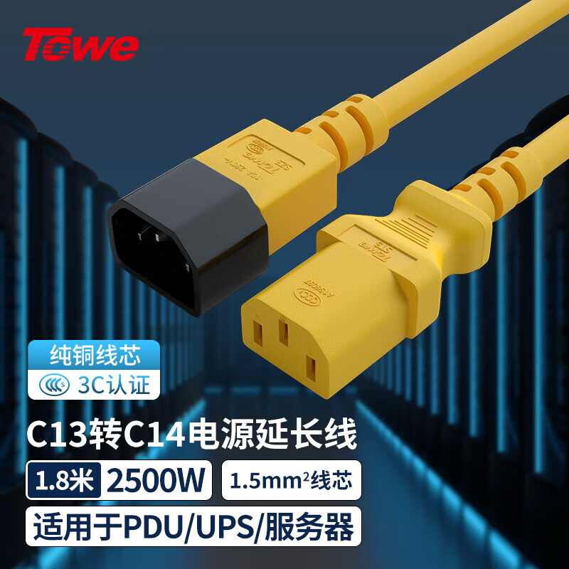 TOWE同为IEC C13转C14线1.5平IEC黄色电源线PDU电源线延长线UPS电源线TW-F-YC13/C14 1.8M