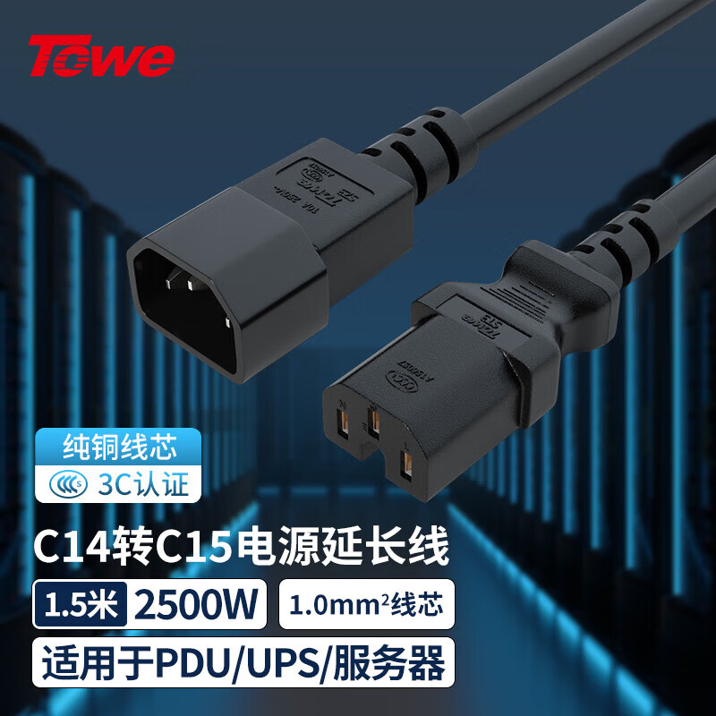 TOWE同为IEC C14转C15线1.0平品字凹槽电源转换线IDC机房数据中心电源线IEC电源线PDU电源延长线TW-F-10C14/C15 1.5M