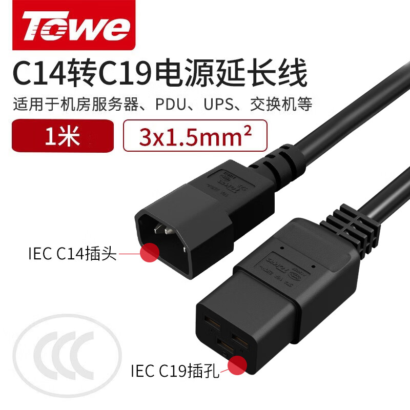 TW-F-C14/C19 线长1米 1.5平