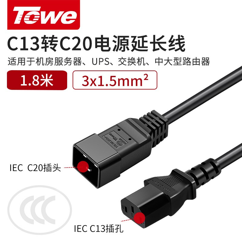 TW-F-C13/C20 线长1.8米 1.5平