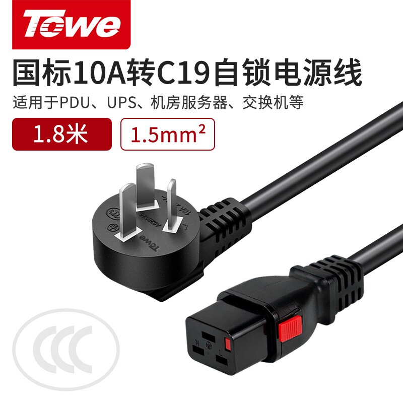 TW-F-G10/C19L 1.8M 线长1.8米 1.5平