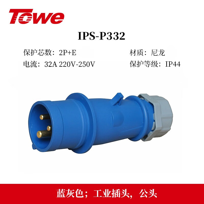 IP44防溅防泼32A工业插头和连接器 IPS-P332/IPS-S332