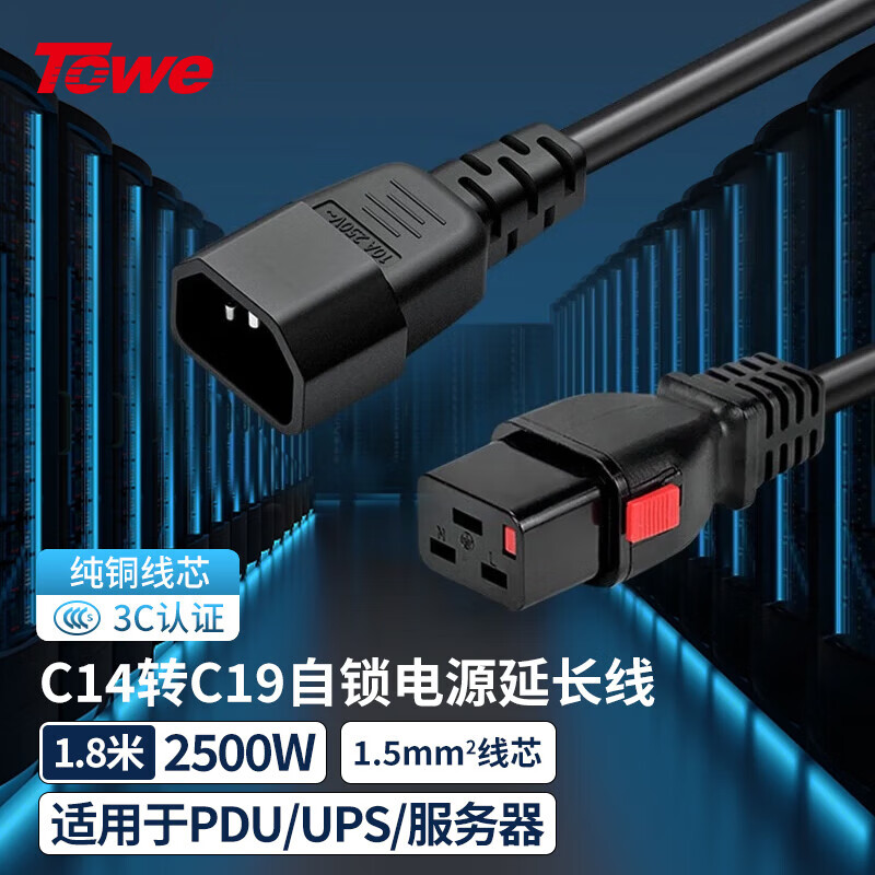 TOWE同为 IEC C14转C19自锁线PDU/机房UPS服务器高可靠防脱扣电源线TW-F-C14/C19L 1.8M