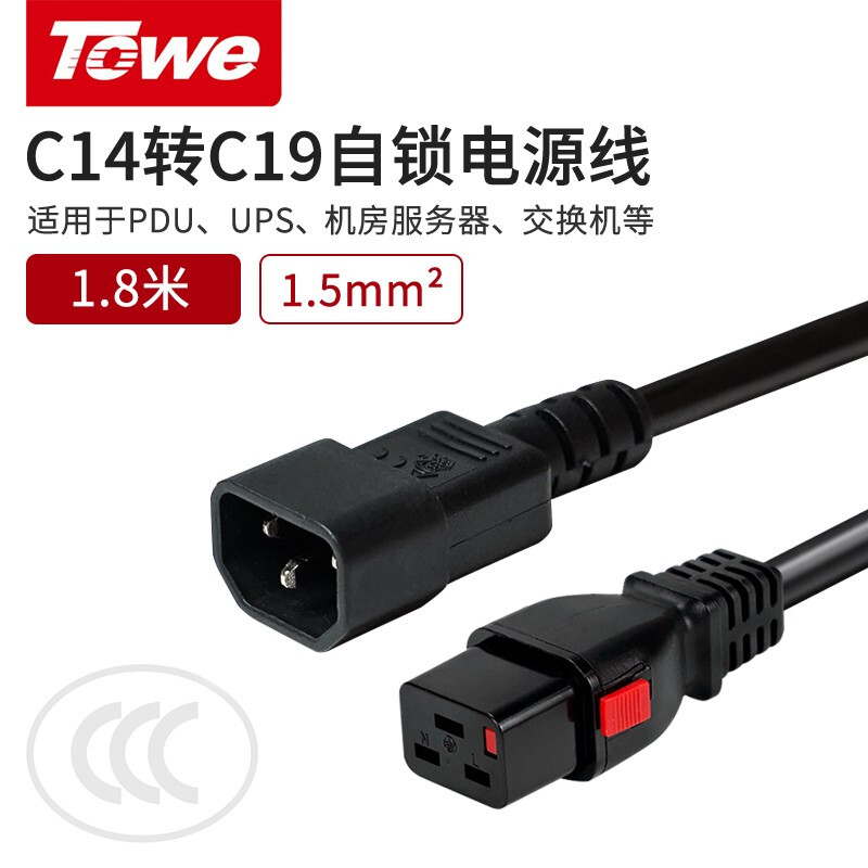 TW-F-C14/C19L 1.8M 线长1.8米 1.5平