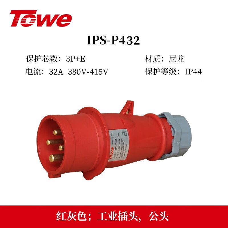 IP44防溅防泼32A工业插头和连接器 IPS-P432/IPS-S432