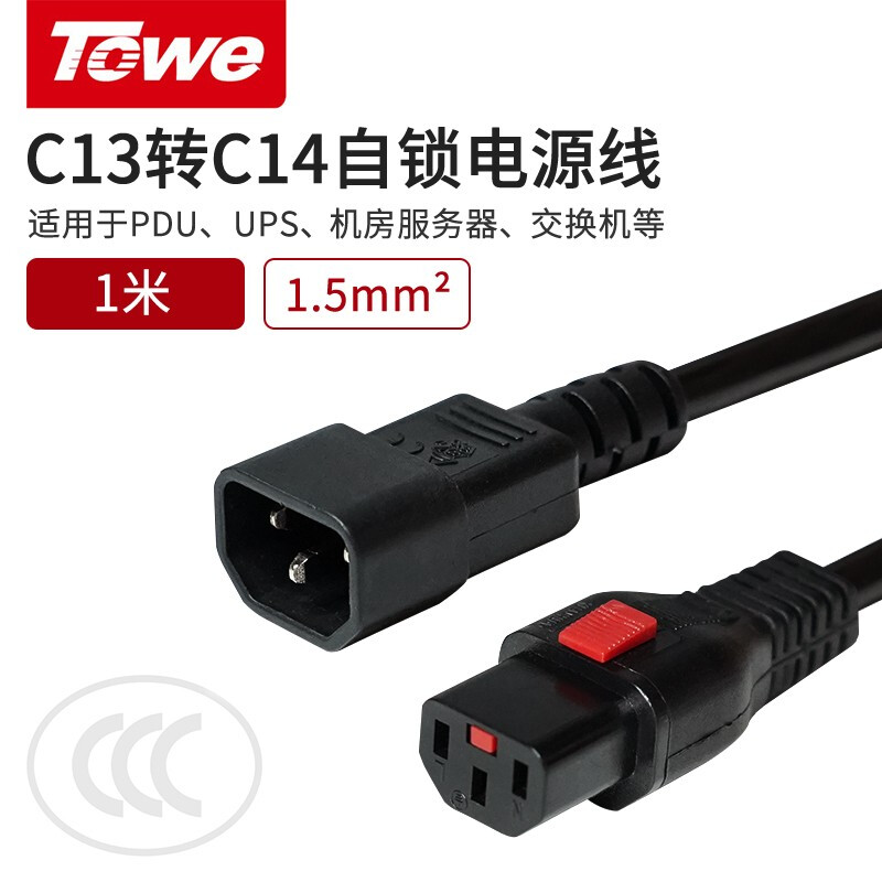  TW-F-C13L/C14 1M 线长1米 1.5平