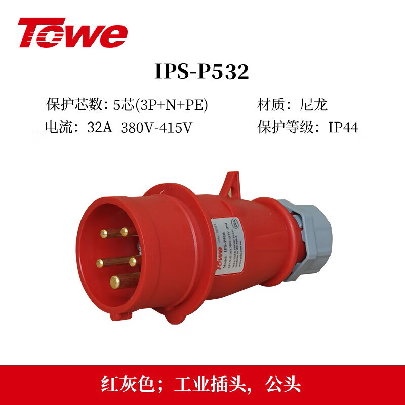 IP44防溅防泼32A工业插头和连接器 IPS-P532/IPS-S532