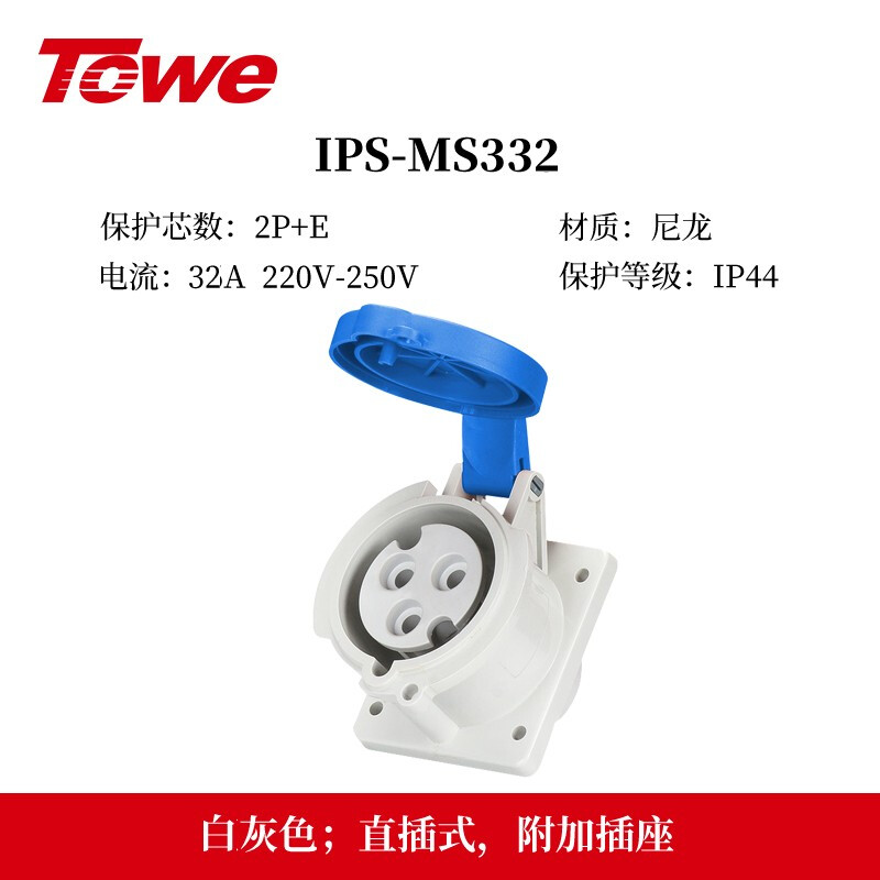 IP44防溅防泼32A工业插头插座 IPS-MS332/IPS-MP332