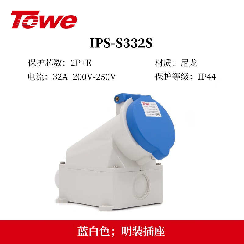 IP44防溅防泼32A工业明装插头插座 IPS-S332S/IPS-P332S