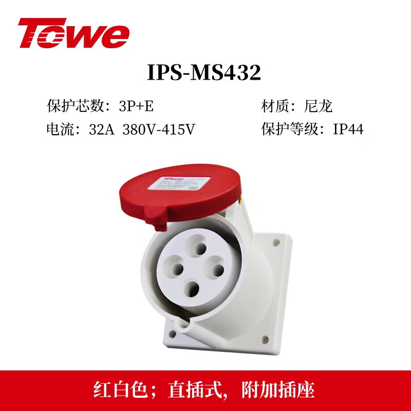 IP44防溅防泼32A工业插头插座 IPS-MS432/IPS-MP432