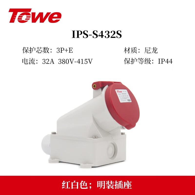 IP44防溅防泼32A工业插头插座 IPS-S432S/IPS-P432S