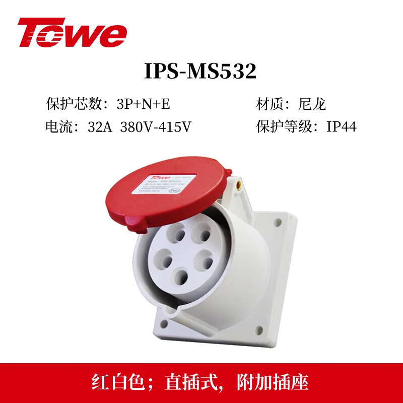 IP44防溅防泼32A工业插头插座 IPS-MS532/IPS-MP532