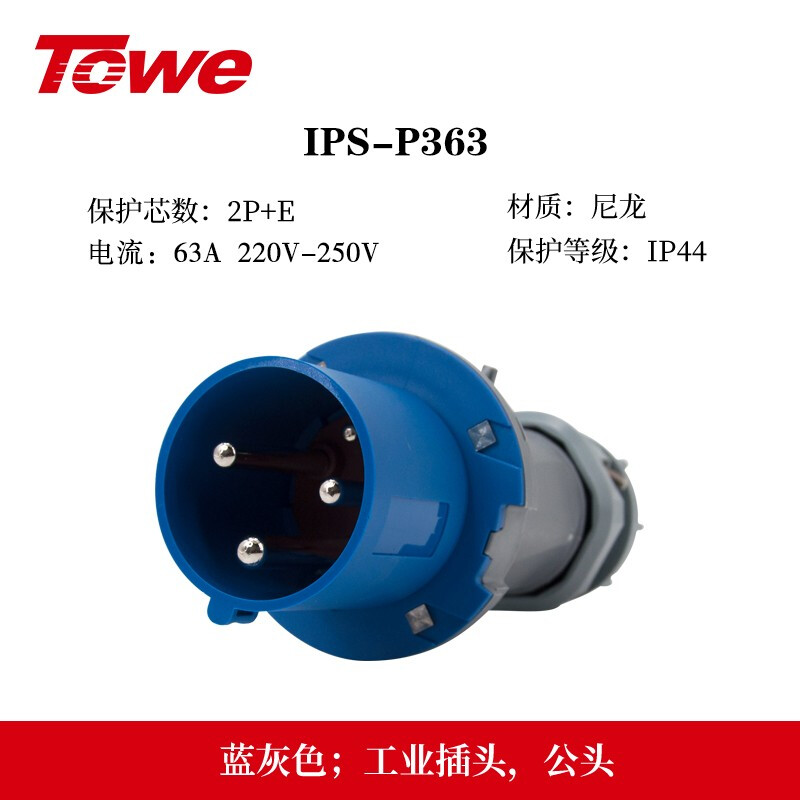 IP44防溅防泼63A工业插头插座和连接器 IPS-P363/IPS-S363