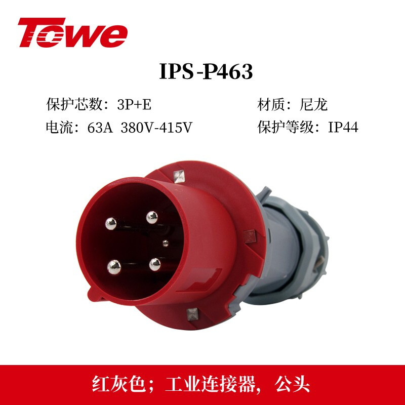 IP44防溅防泼63A工业连接器 IPS-P463/IPS-S463