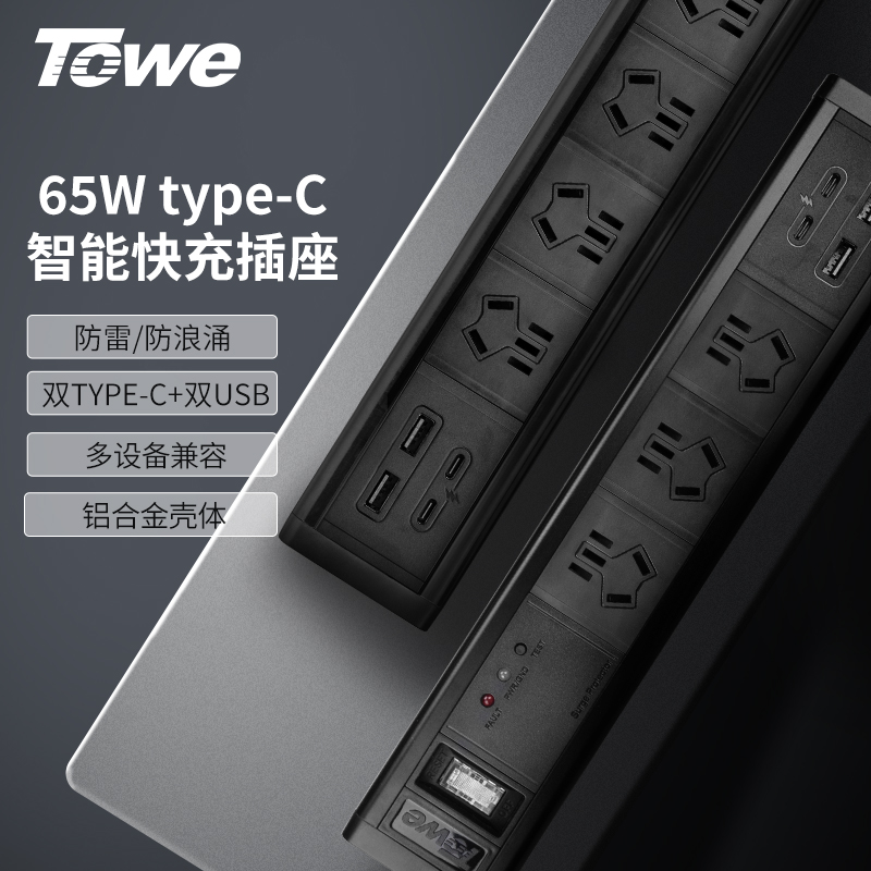 TOWE同为大功率USB-C快充桌面PDU插座USB-C与USB双接口快速充电插座支持给手机，IPAD等电子设备快充摔不烂高强度铝合金阳极氧化外壳插座 APZ-1014UC/APZ-1015UC