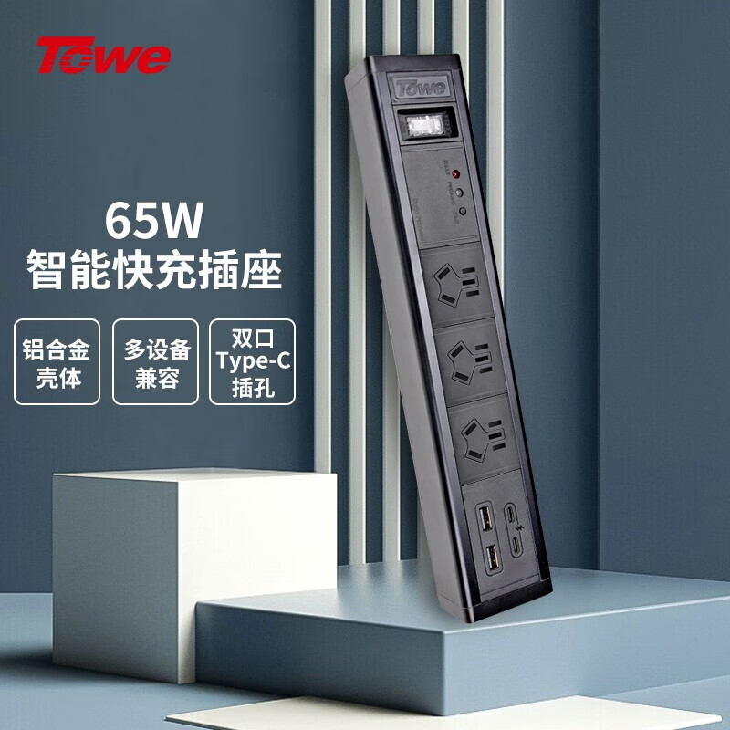 TOWE同为智能快充带USB-C防雷防浪涌2位USB-C与2位USB接口支持给手机IPAD等电子设备快充铝合金阳极氧化外壳插座 APZ-1013UCS/APZ-1014UCS/APZ-1026UCS