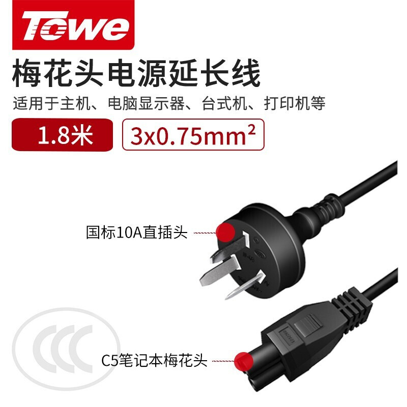 TW-F-075G10Z/C13M 1.8M 线长1.8米 0.75平