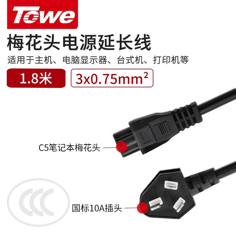 TW-F-075G10/C13M 1.8M 线长1.8米 0.75平