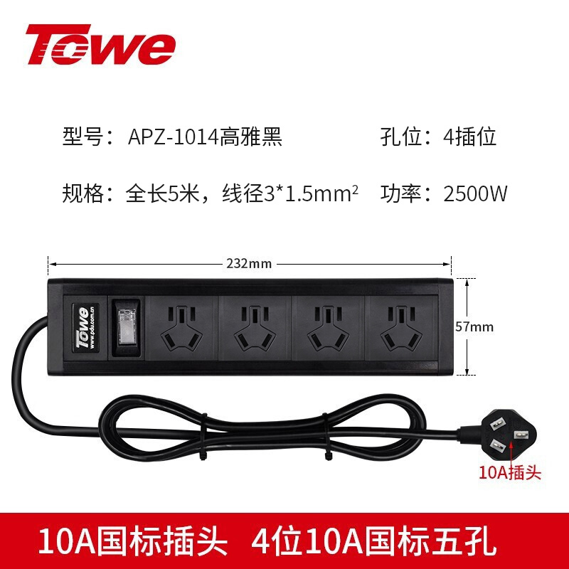 TOWE同为通用型桌面PDU插座5米超长线缆插座工业级多路安全延长线插座摔不烂高强度铝合金阳极氧化外壳插座 APZ-1014/1014K/1014S/1028S/1026U/1026USK4